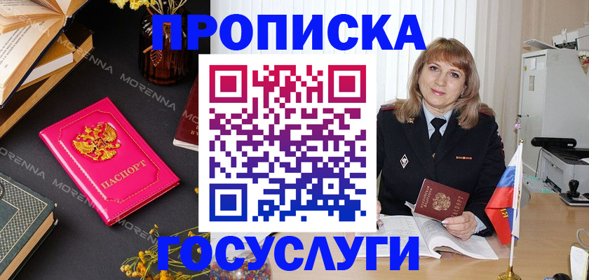 прописка гарантия в Забайкальском крае